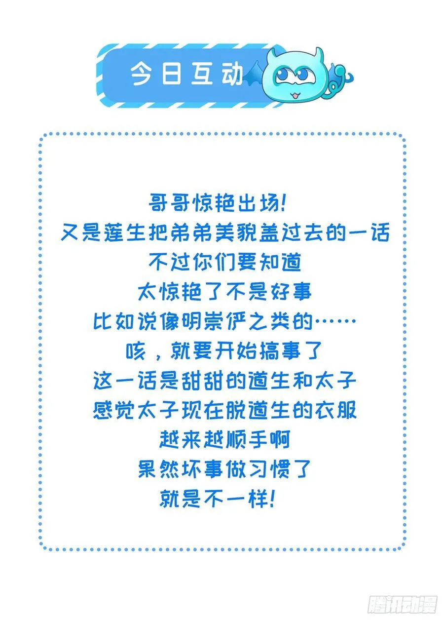 23 你那般好，谁舍得 第56页