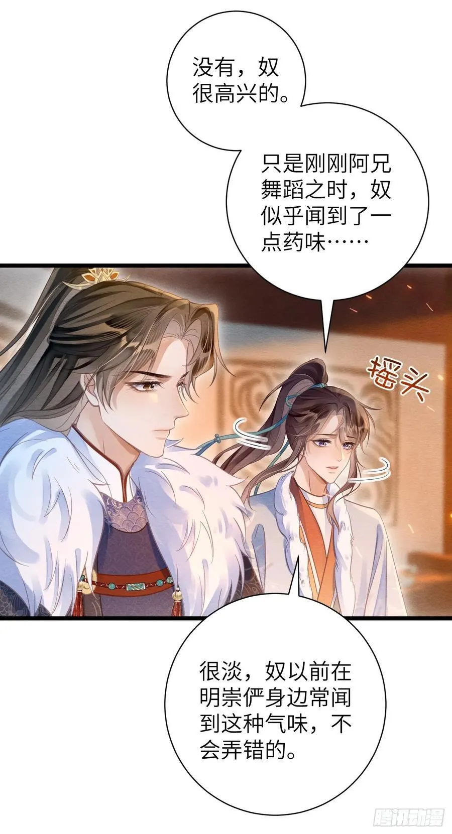 24 以舞祭魂 第15页