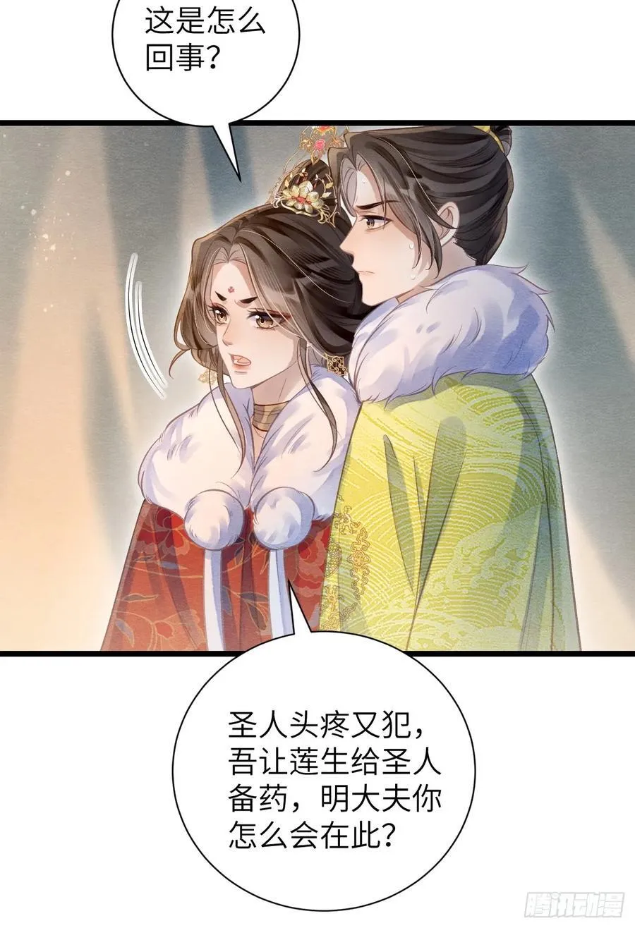 24 以舞祭魂 第29页