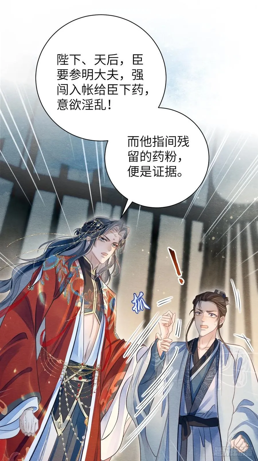 24 以舞祭魂 第30页