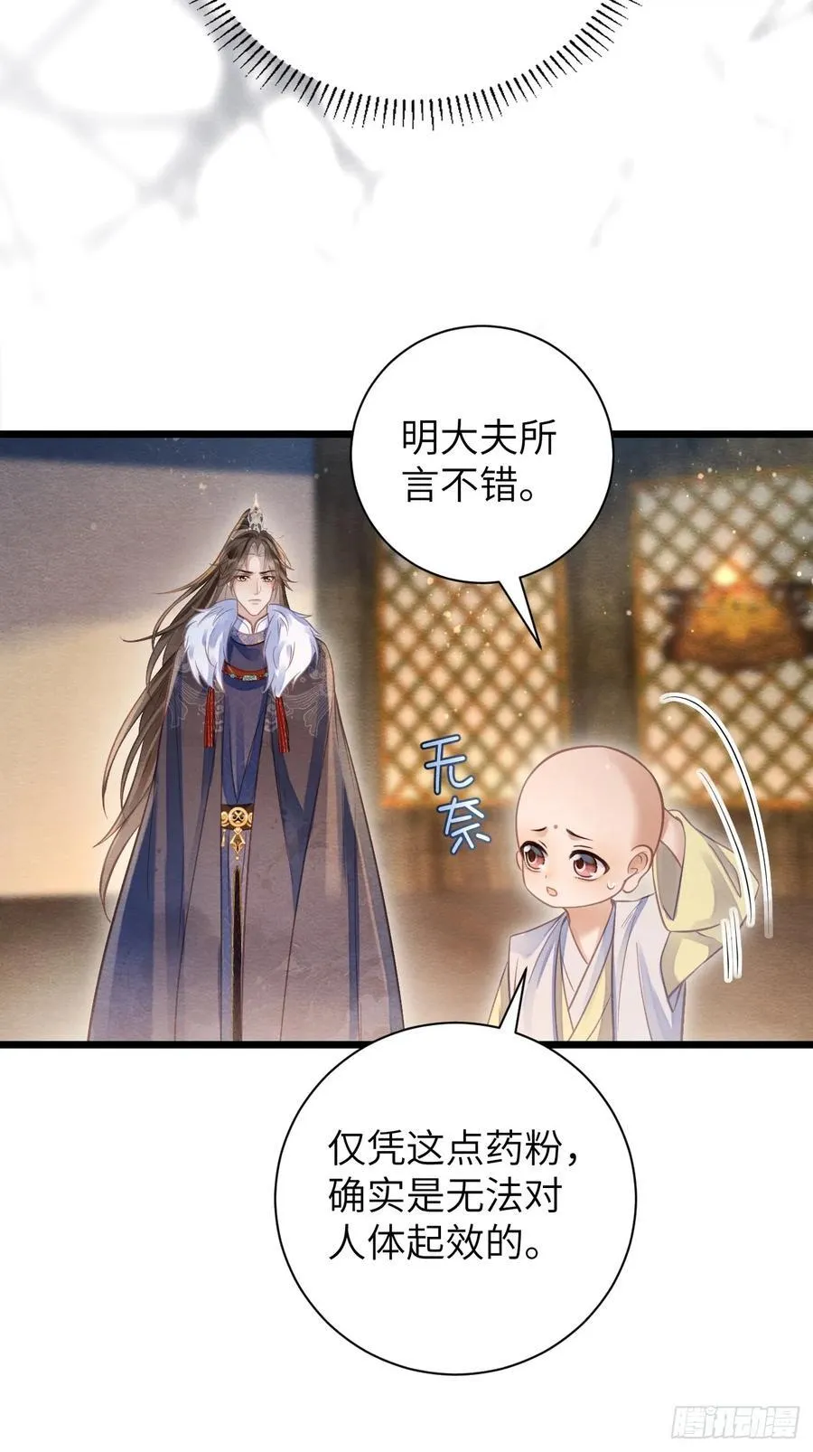 24 以舞祭魂 第38页