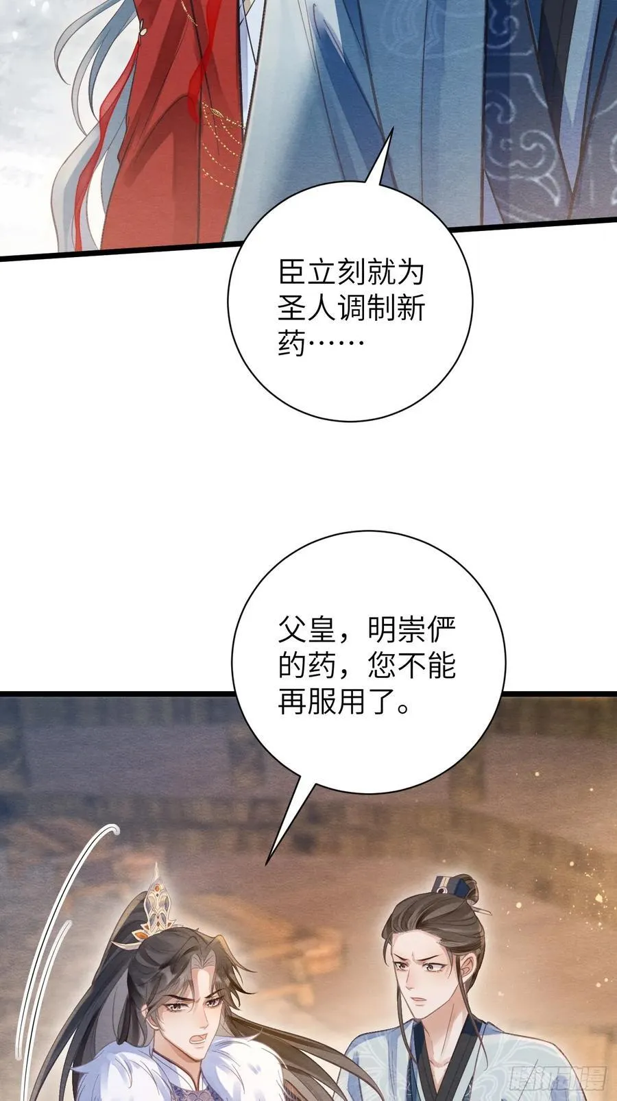 24 以舞祭魂 第41页
