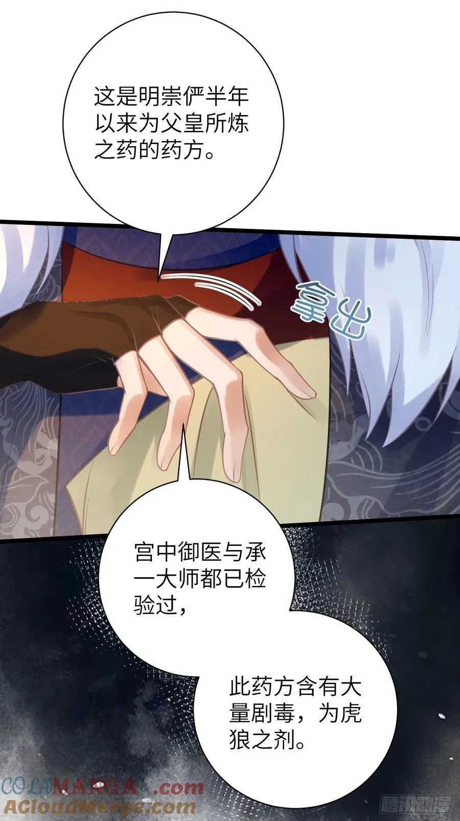 24 以舞祭魂 第43页