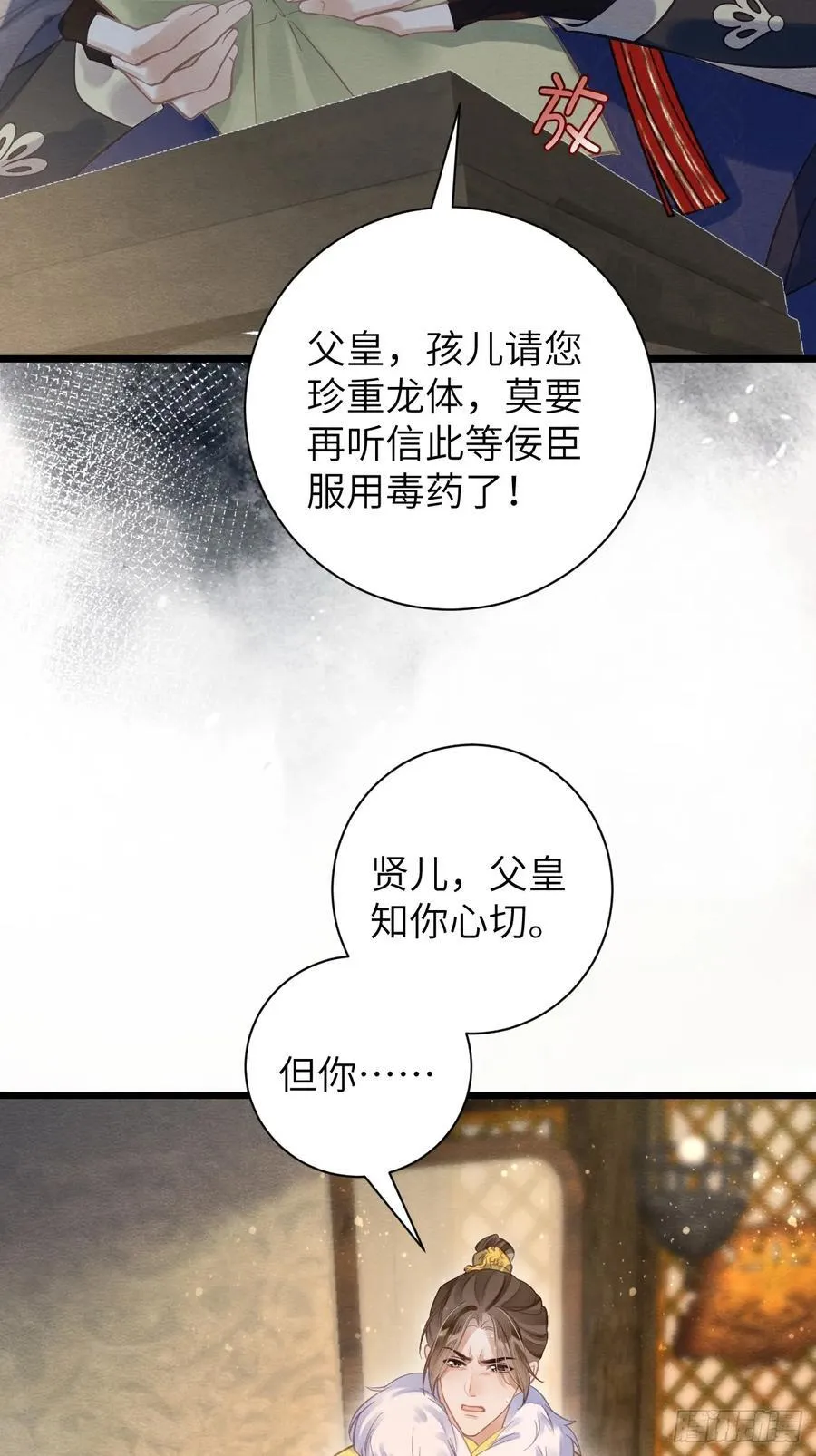 24 以舞祭魂 第45页