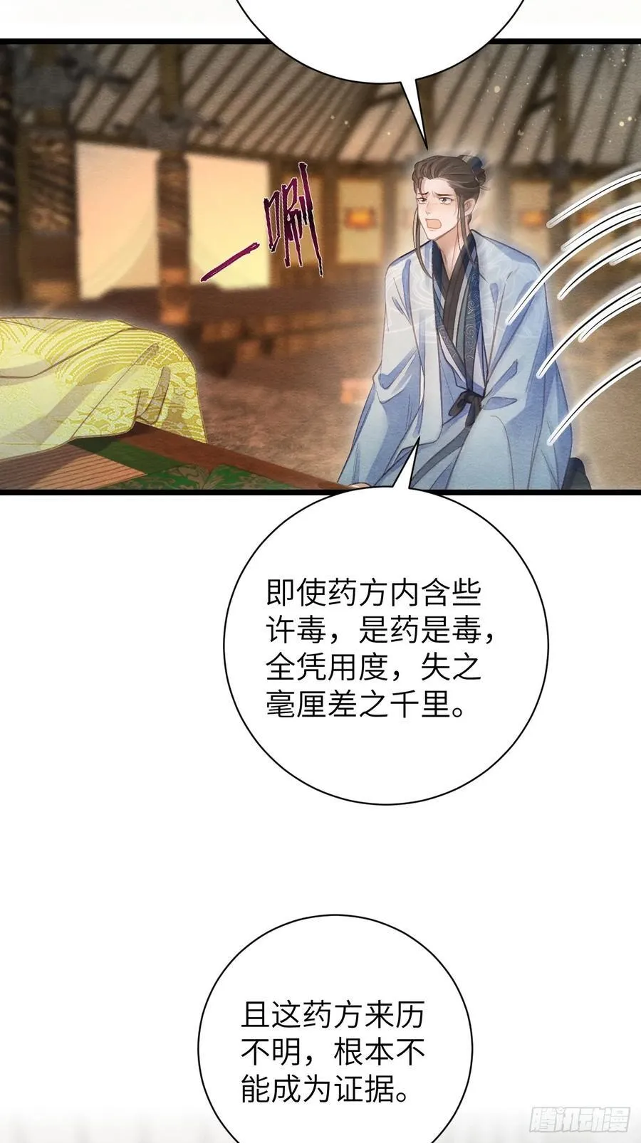 24 以舞祭魂 第47页