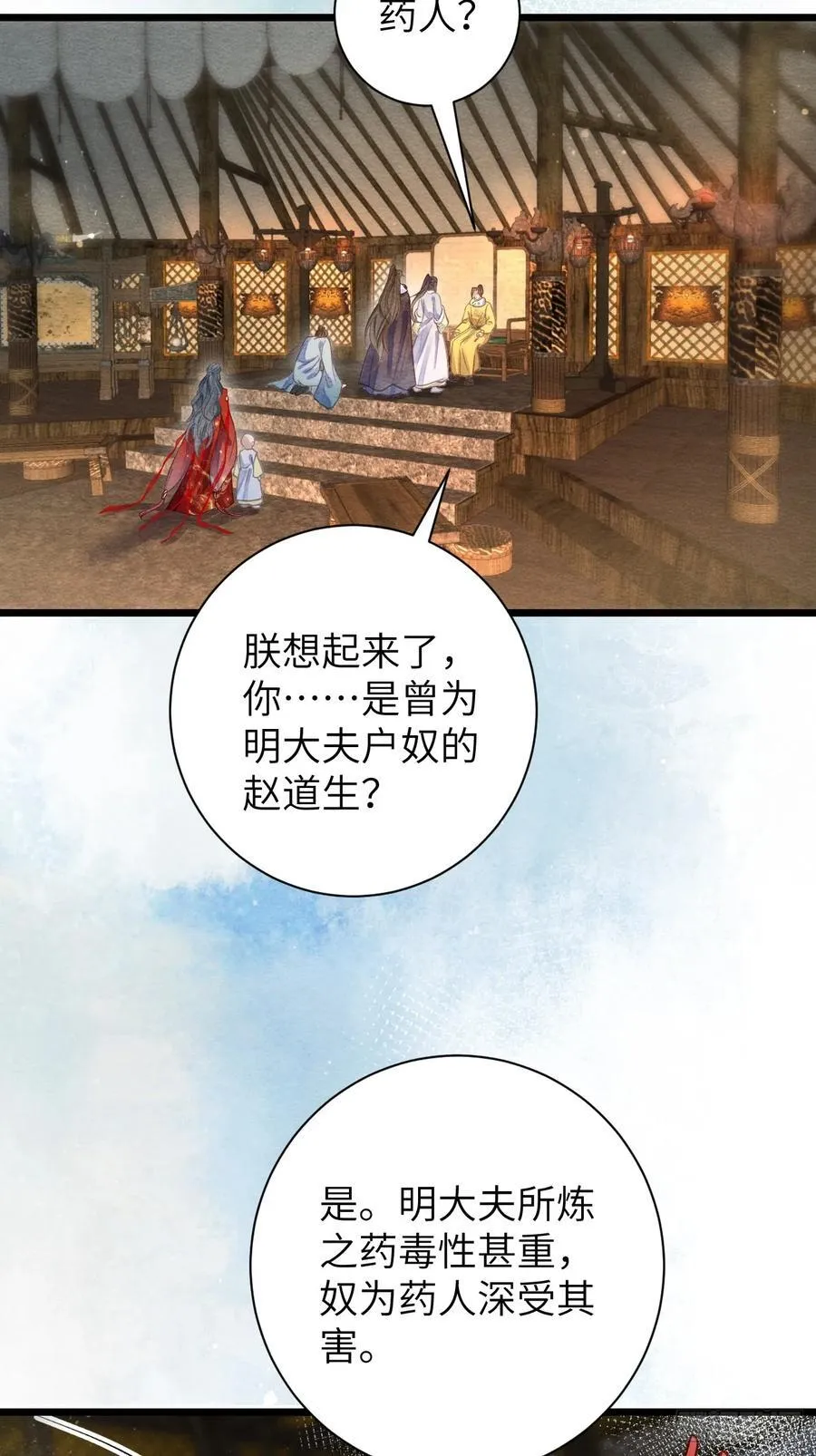 24 以舞祭魂 第51页