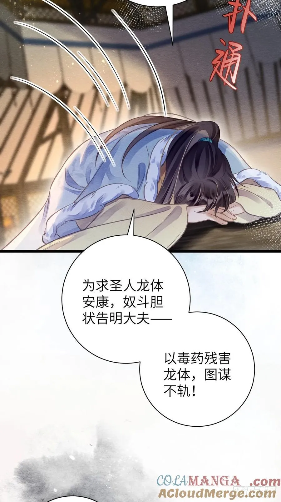 24 以舞祭魂 第52页