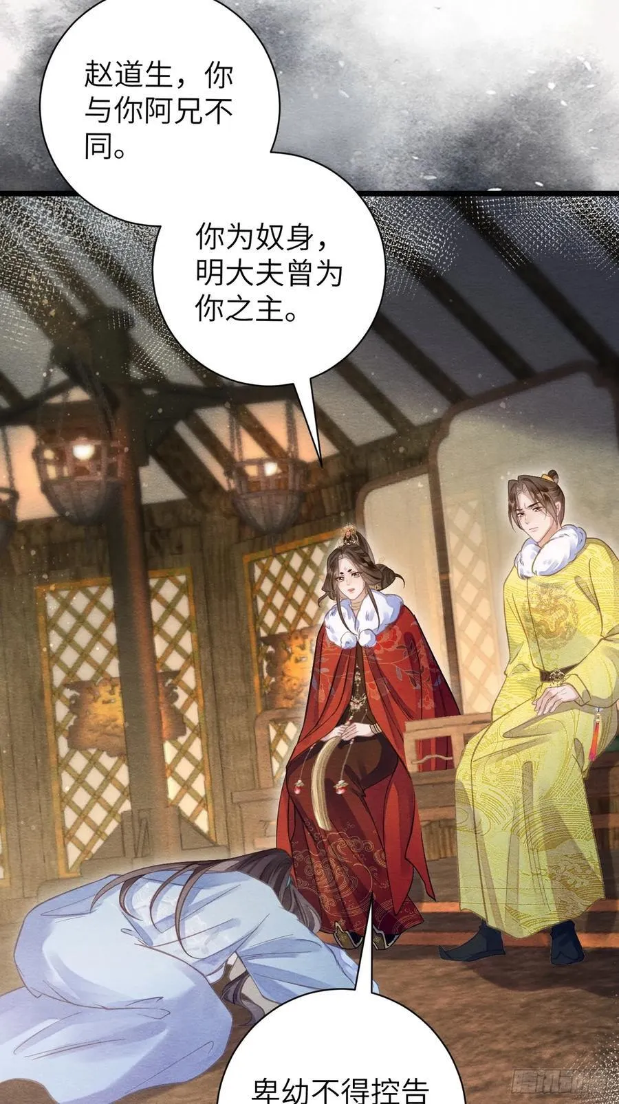 24 以舞祭魂 第53页
