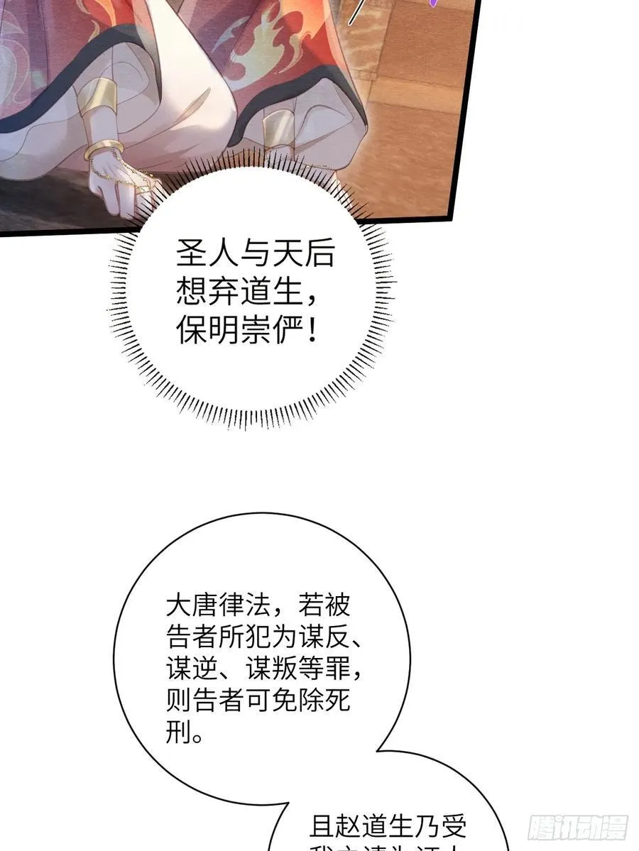 25 道生受笞刑 第3页