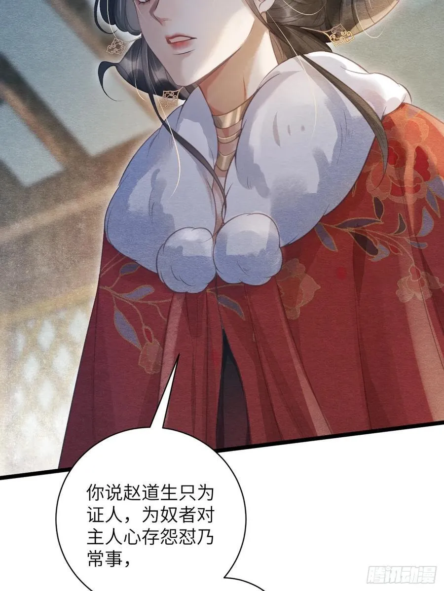 25 道生受笞刑 第6页