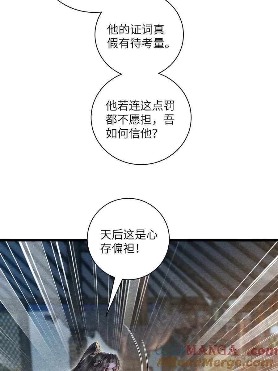 25 道生受笞刑 第7页