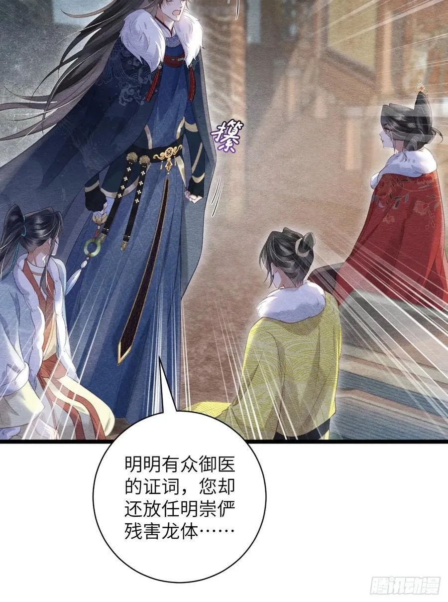 25 道生受笞刑 第8页