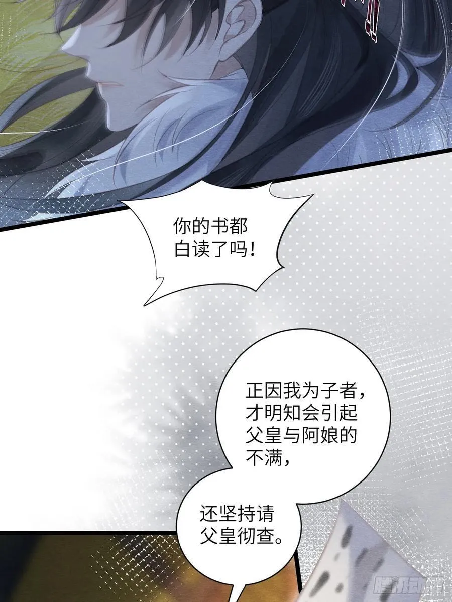 25 道生受笞刑 第11页