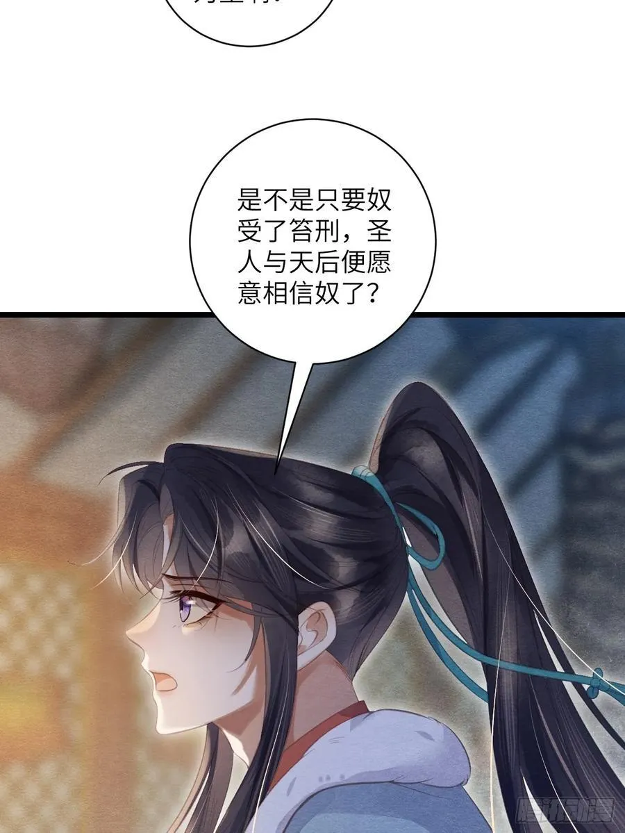 25 道生受笞刑 第15页