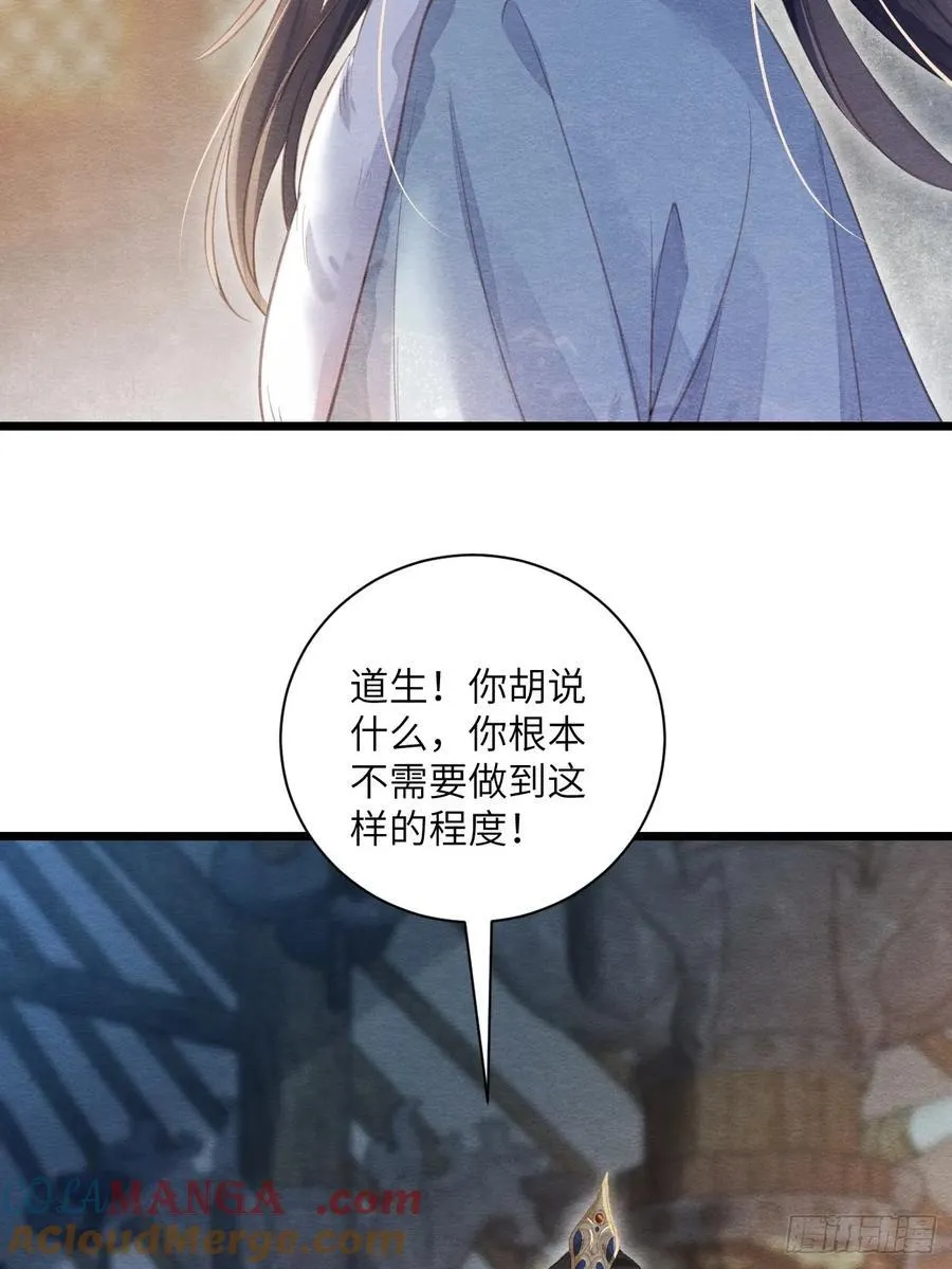 25 道生受笞刑 第16页
