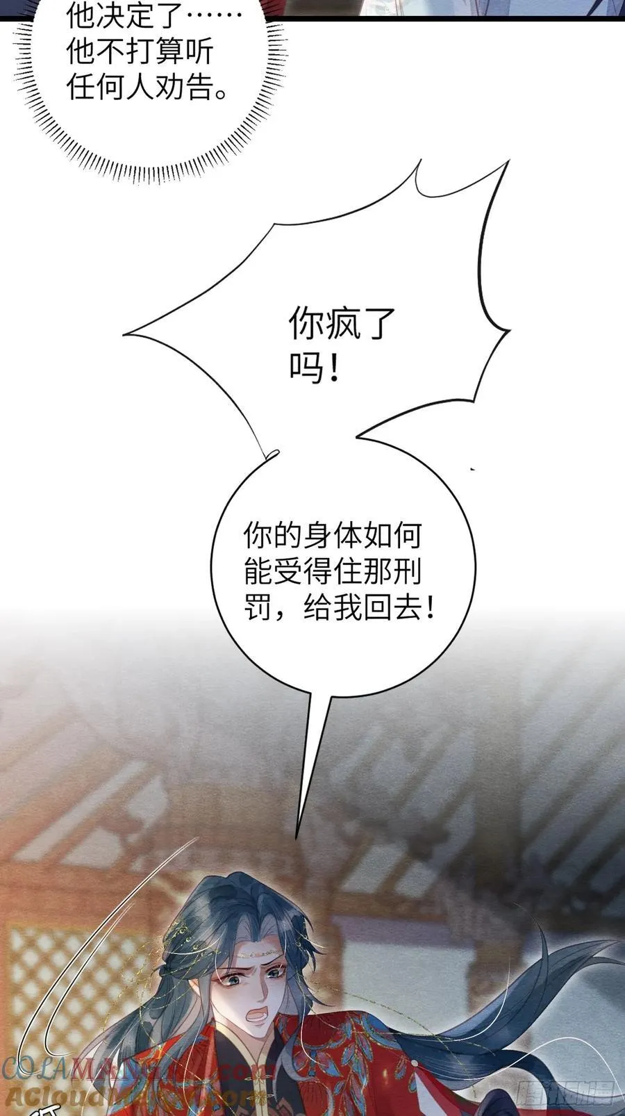 25 道生受笞刑 第19页