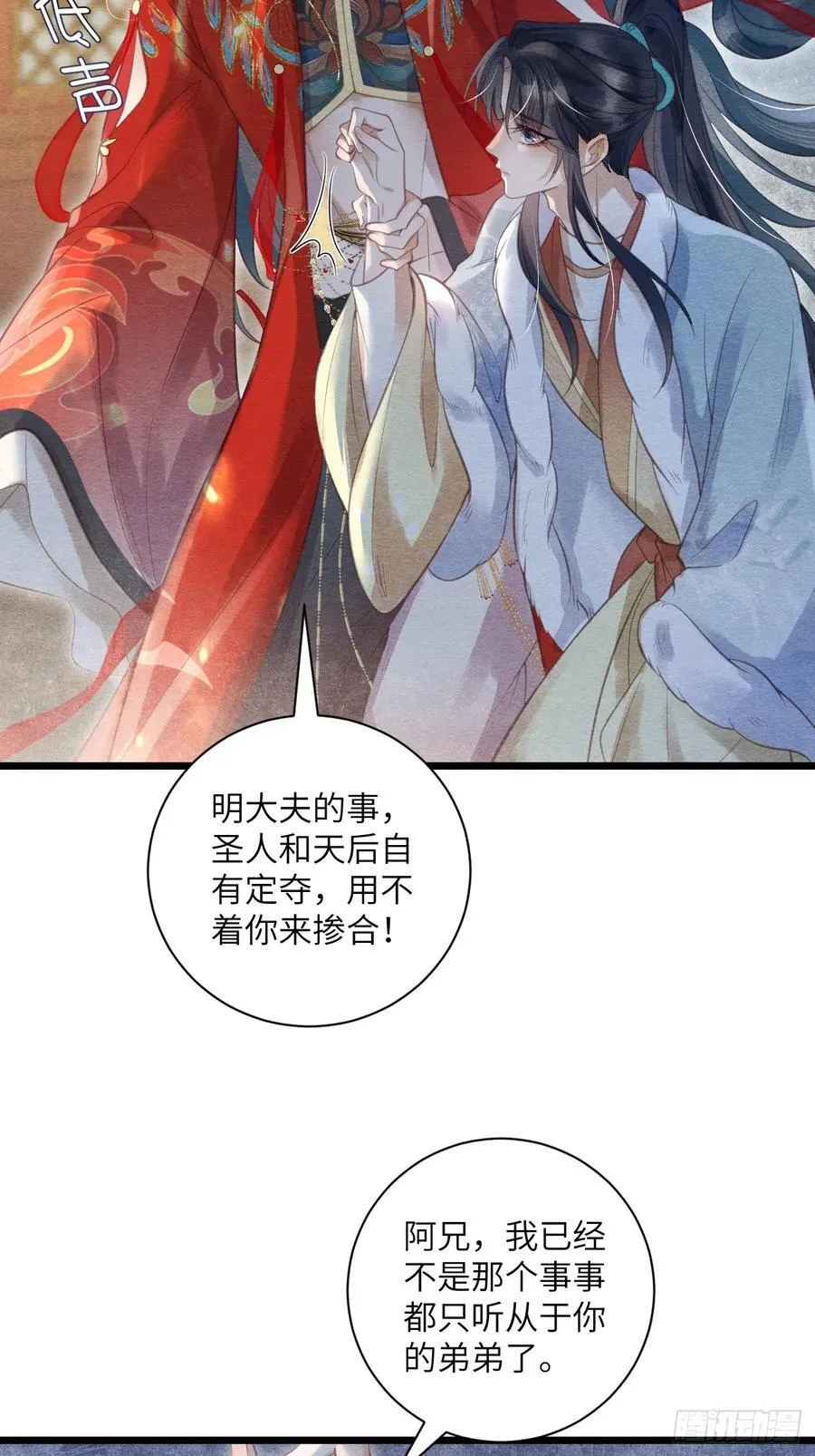25 道生受笞刑 第20页