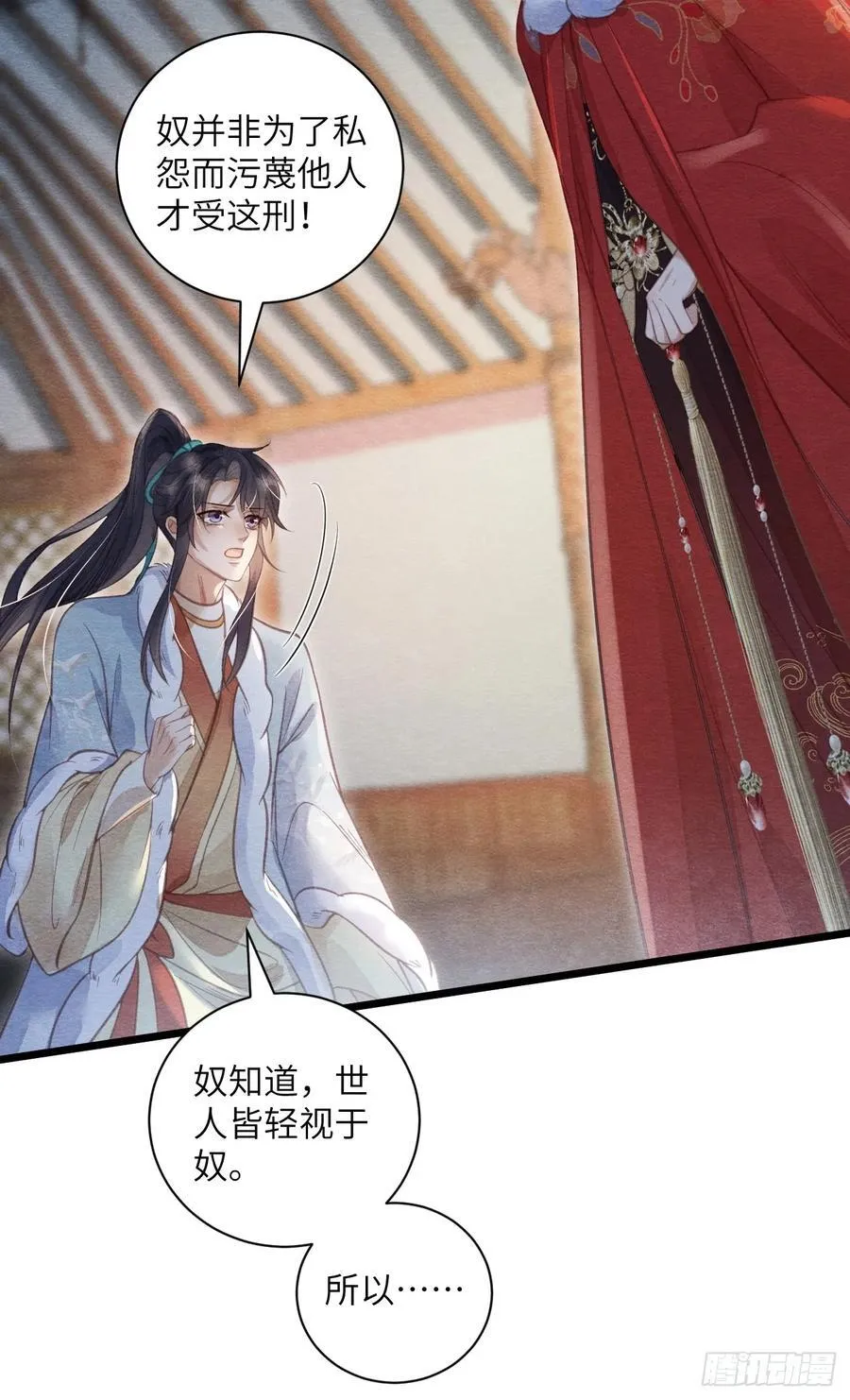 25 道生受笞刑 第23页