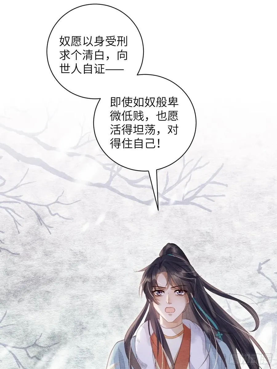 25 道生受笞刑 第24页