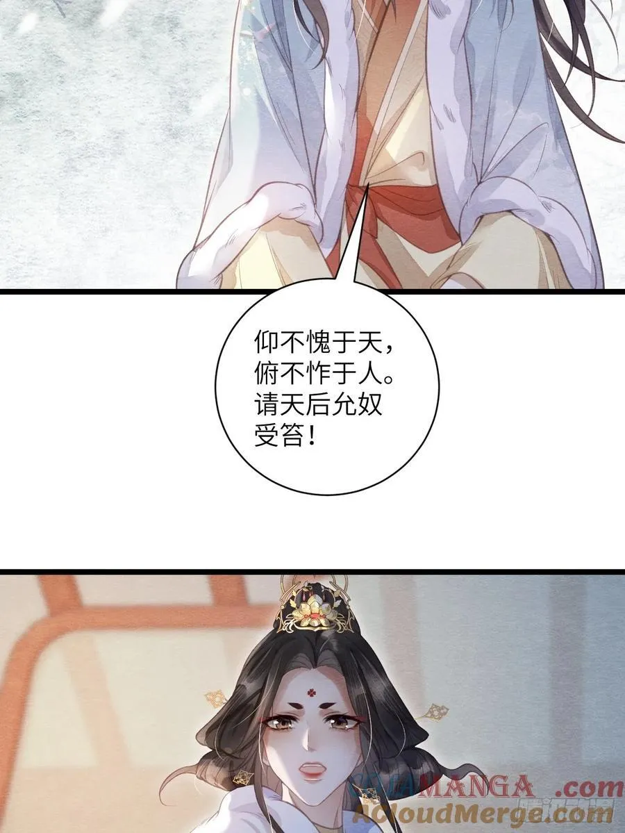 25 道生受笞刑 第25页