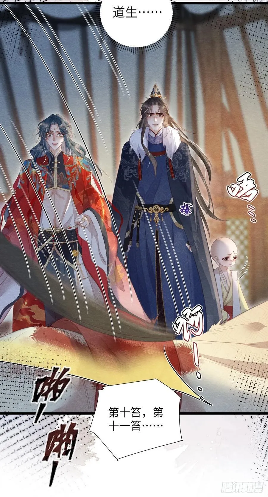 25 道生受笞刑 第30页