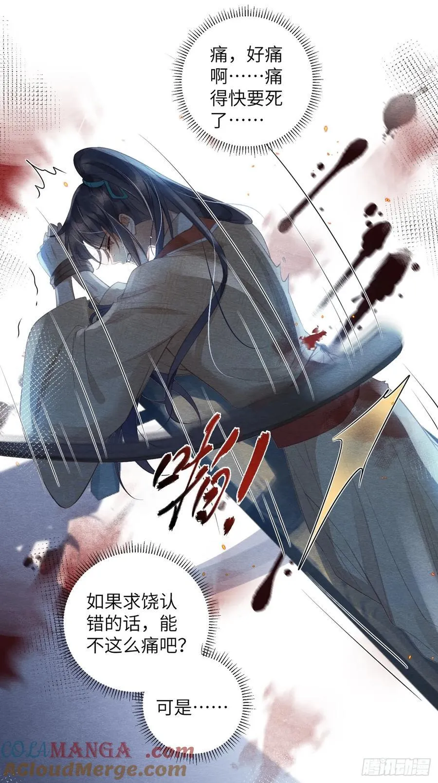 25 道生受笞刑 第31页