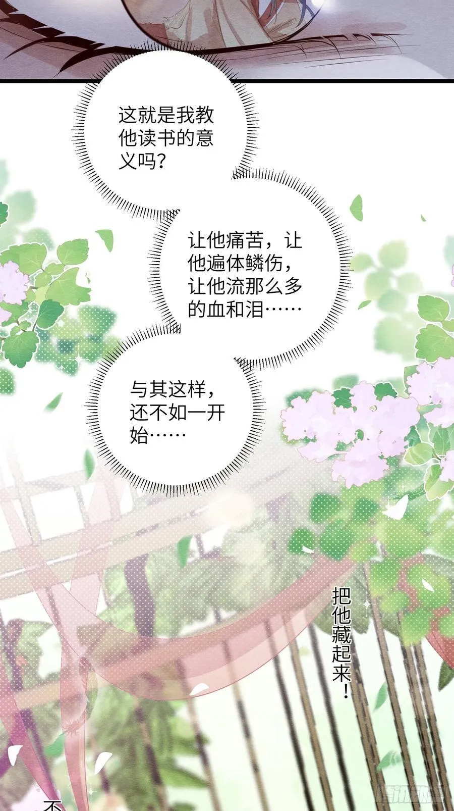 25 道生受笞刑 第39页