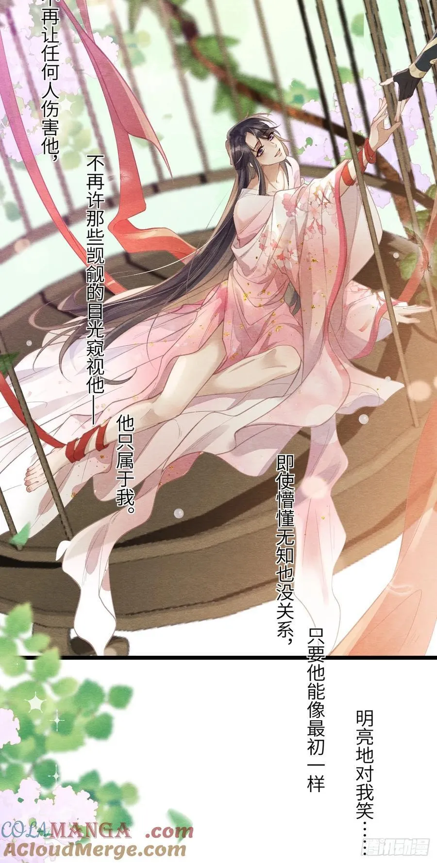 25 道生受笞刑 第40页