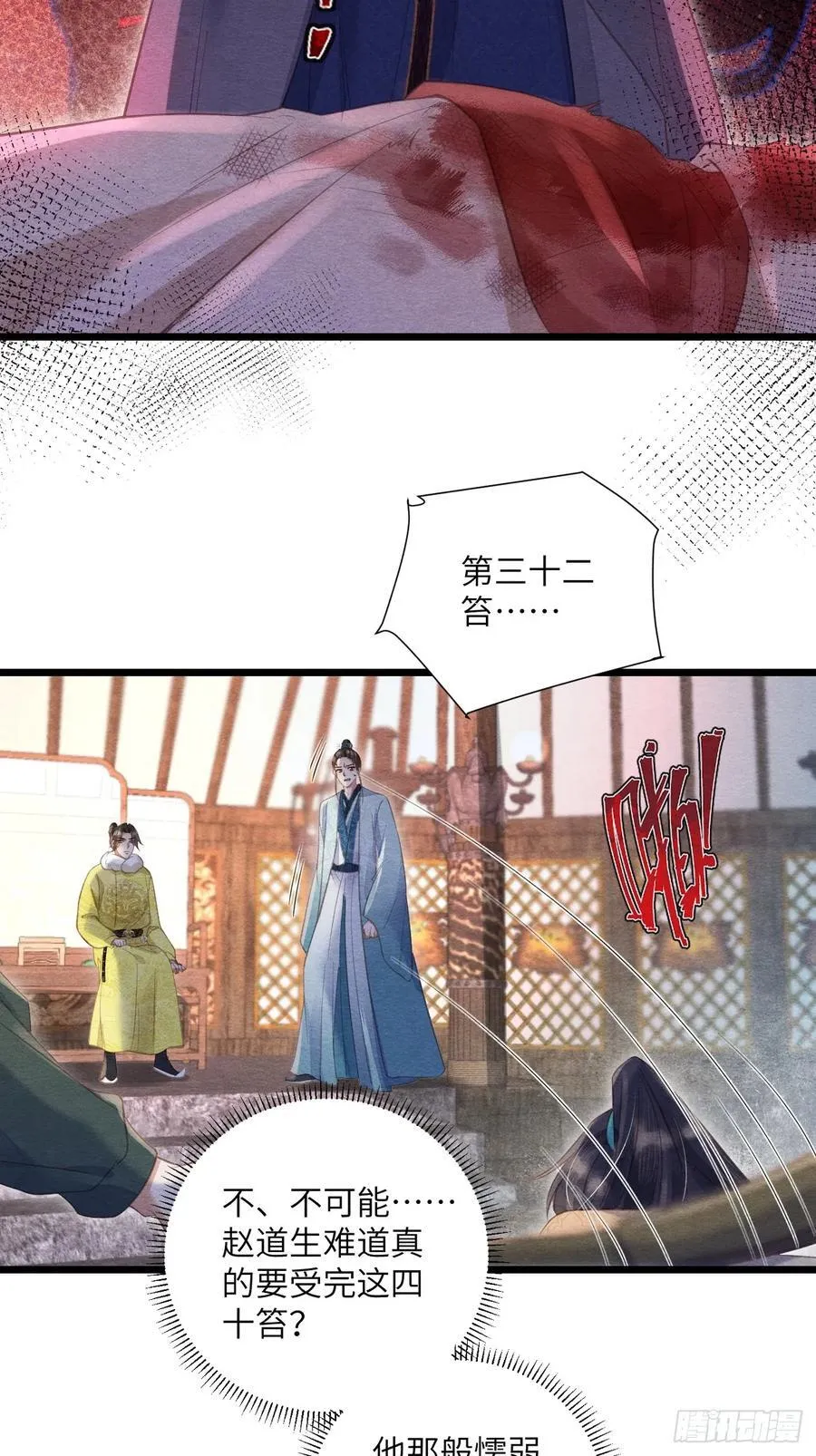 25 道生受笞刑 第42页
