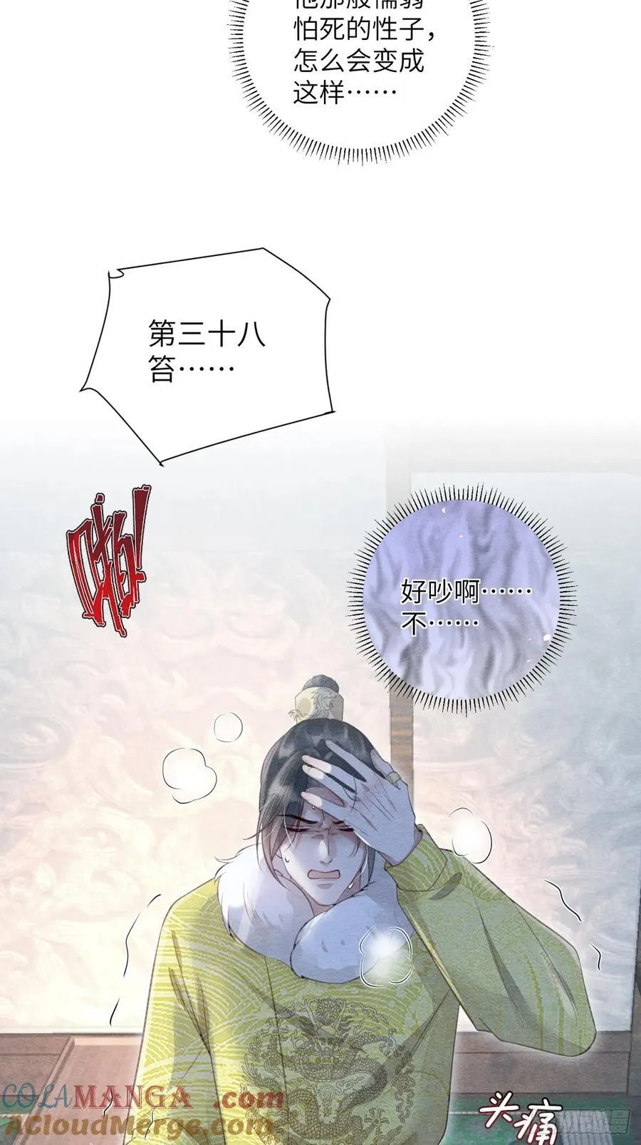 25 道生受笞刑 第43页
