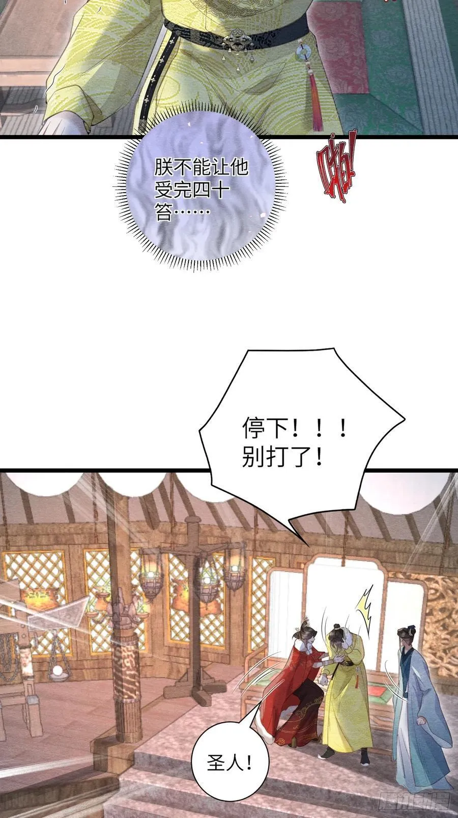 25 道生受笞刑 第44页