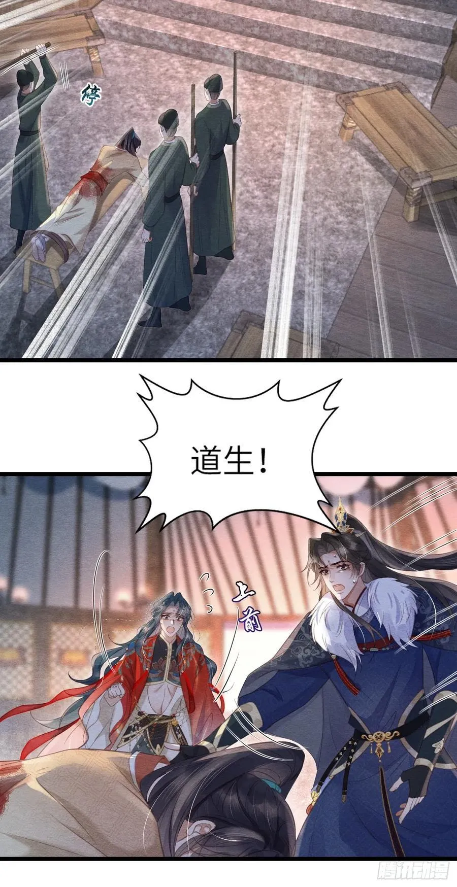 25 道生受笞刑 第45页
