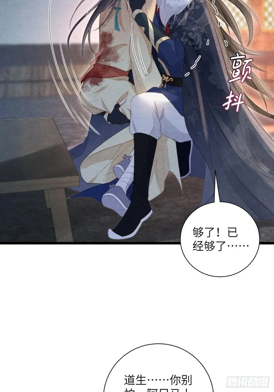25 道生受笞刑 第48页