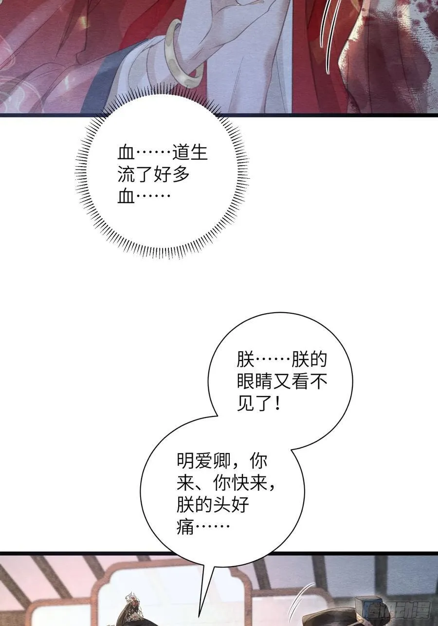 25 道生受笞刑 第50页