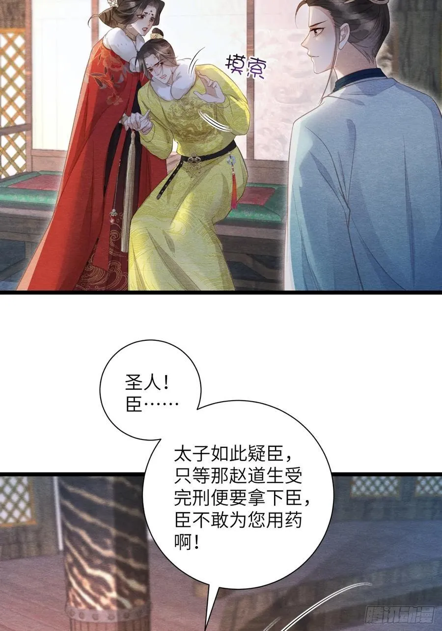 25 道生受笞刑 第51页