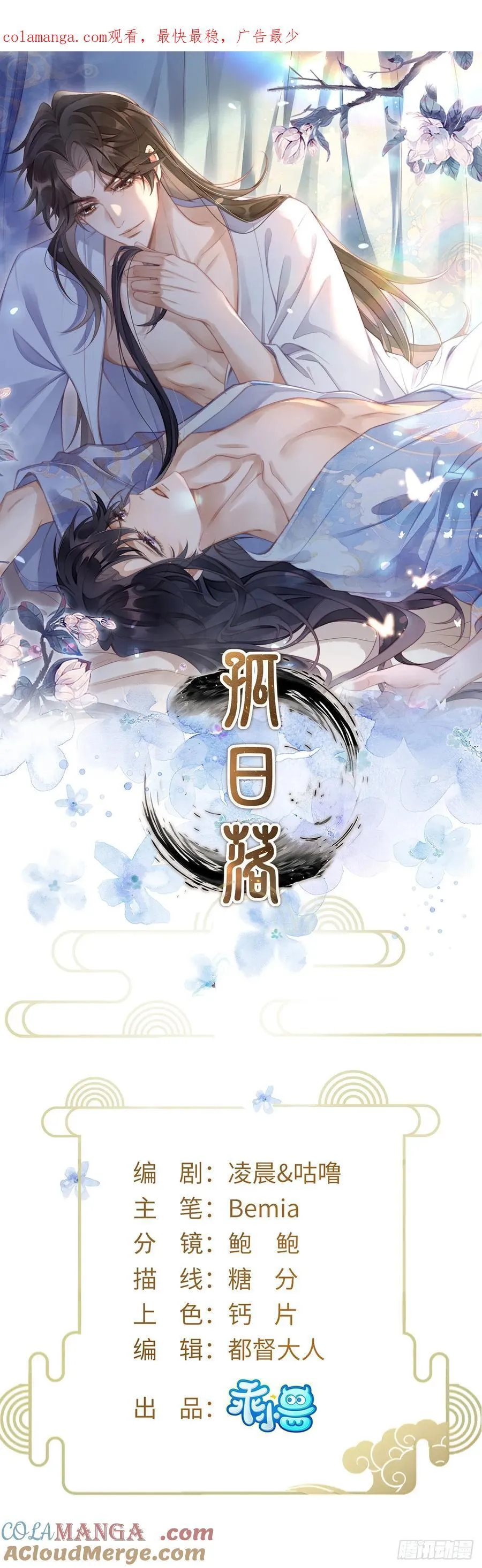 25 道生受笞刑 第66页