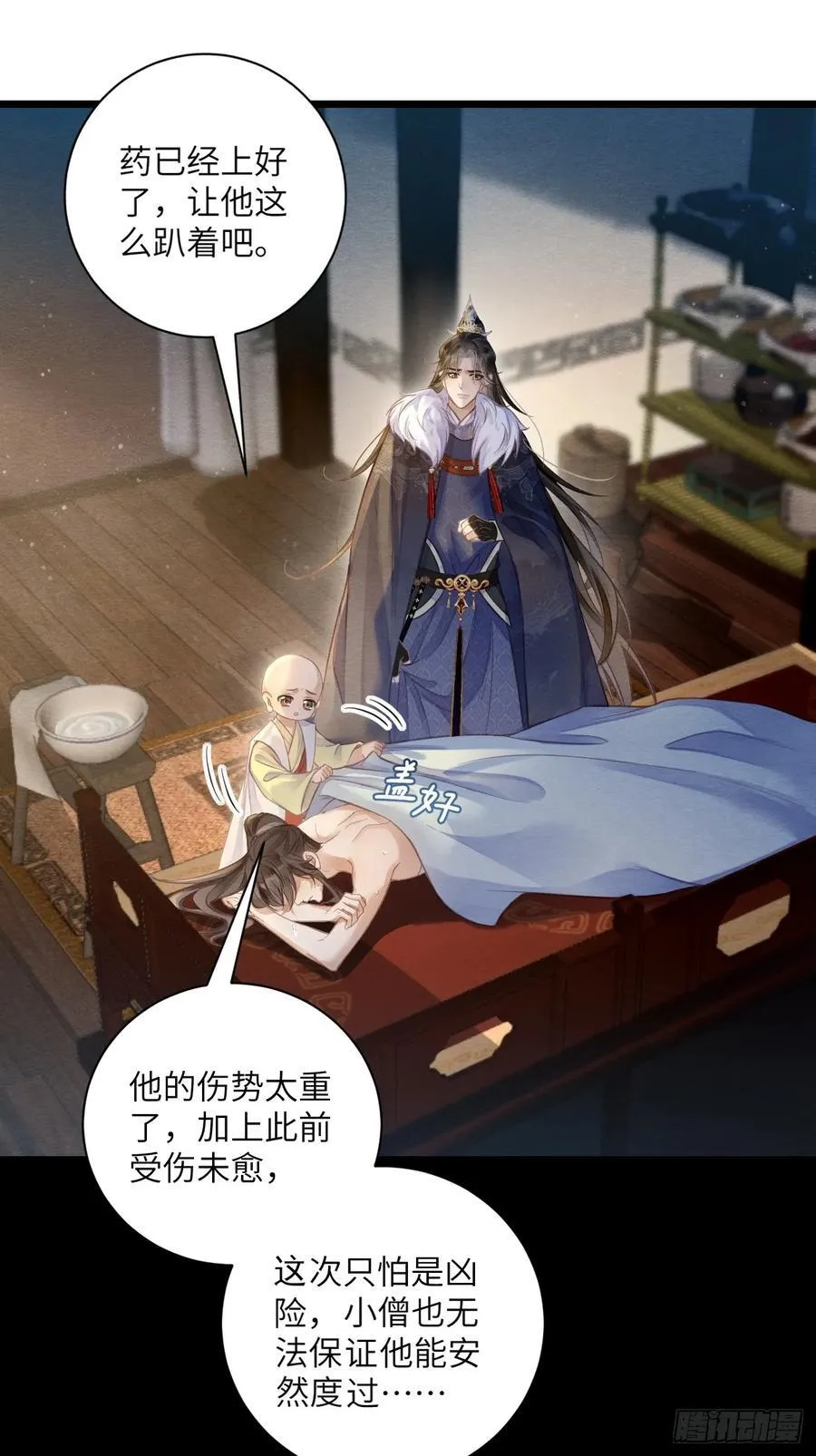 26 救救他！ 第2页