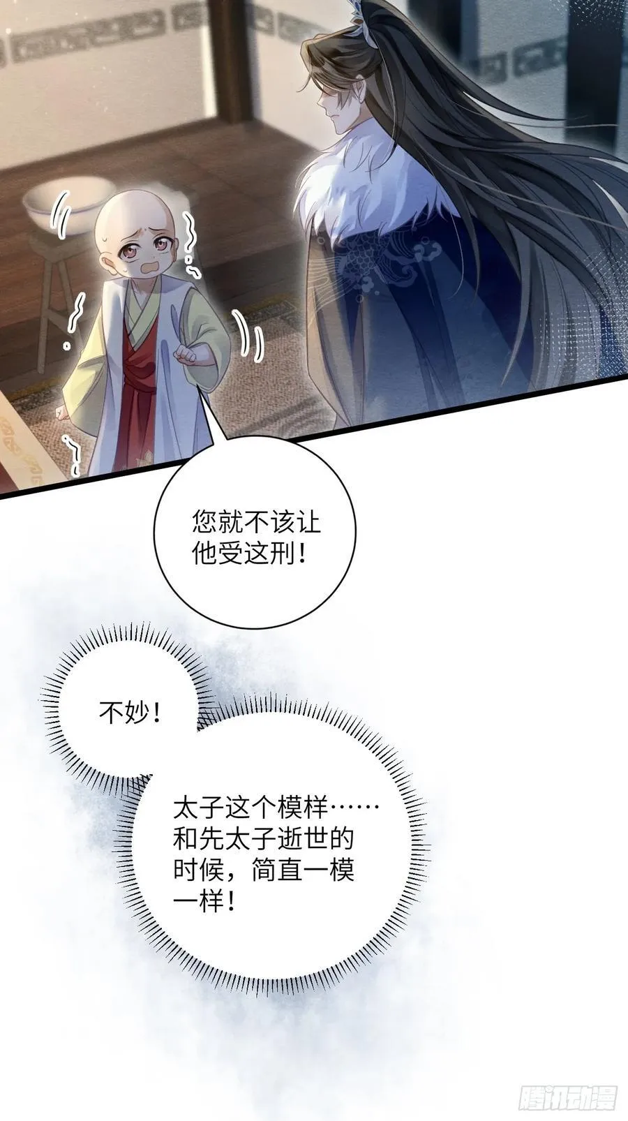 26 救救他！ 第5页