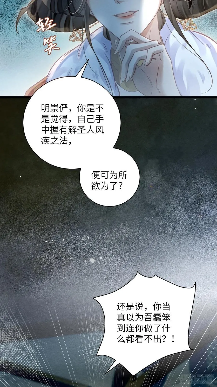 26 救救他！ 第18页