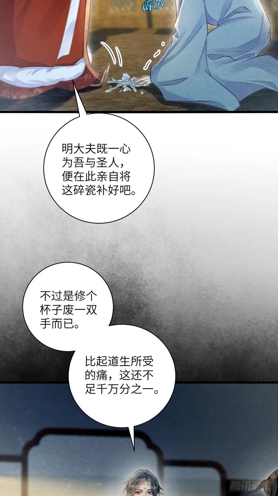 26 救救他！ 第23页