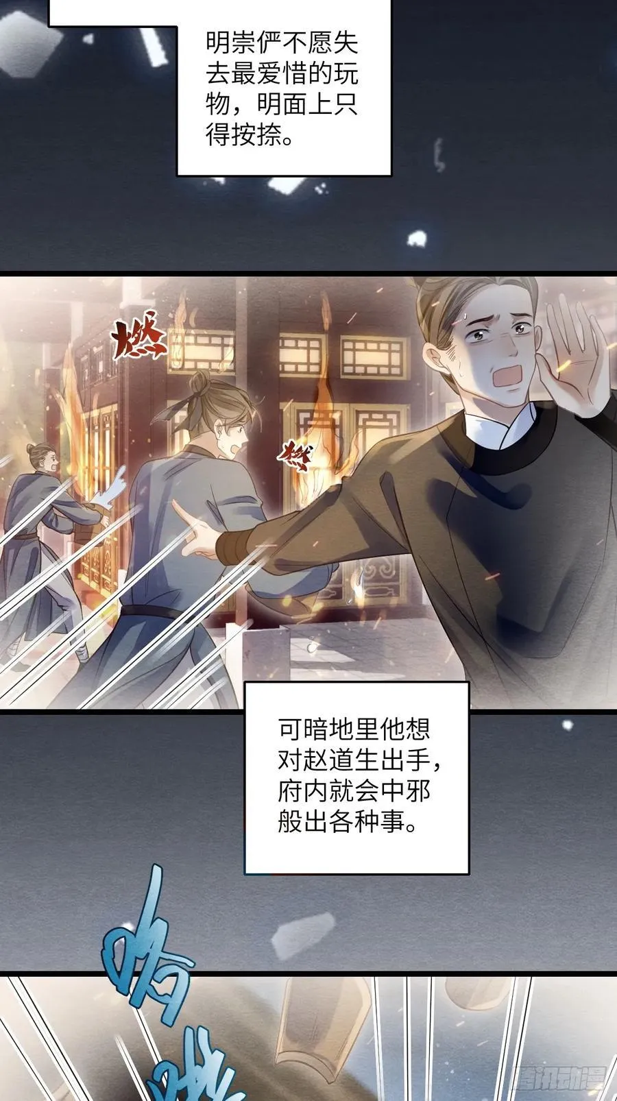 26 救救他！ 第29页