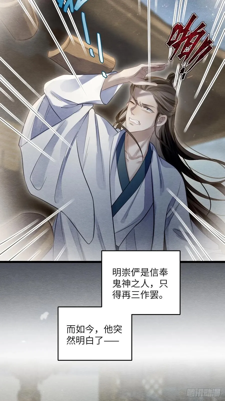 26 救救他！ 第30页