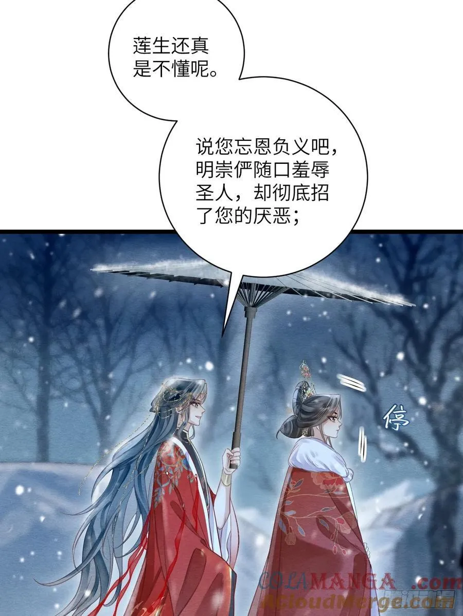 26 救救他！ 第43页