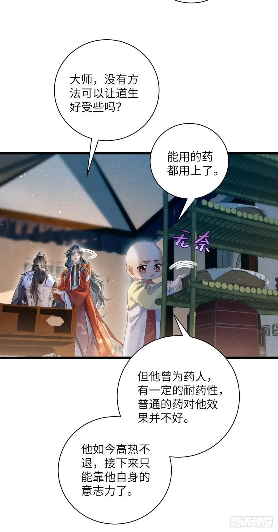 27 道生养殿下吧！ 第8页