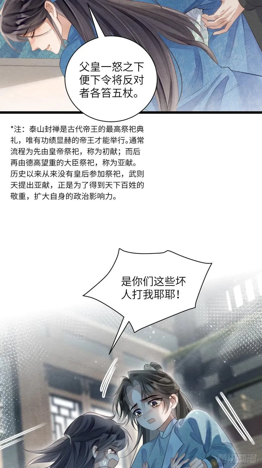 27 道生养殿下吧！ 第21页