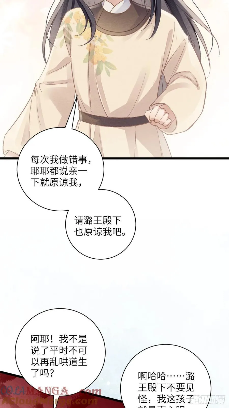 27 道生养殿下吧！ 第28页