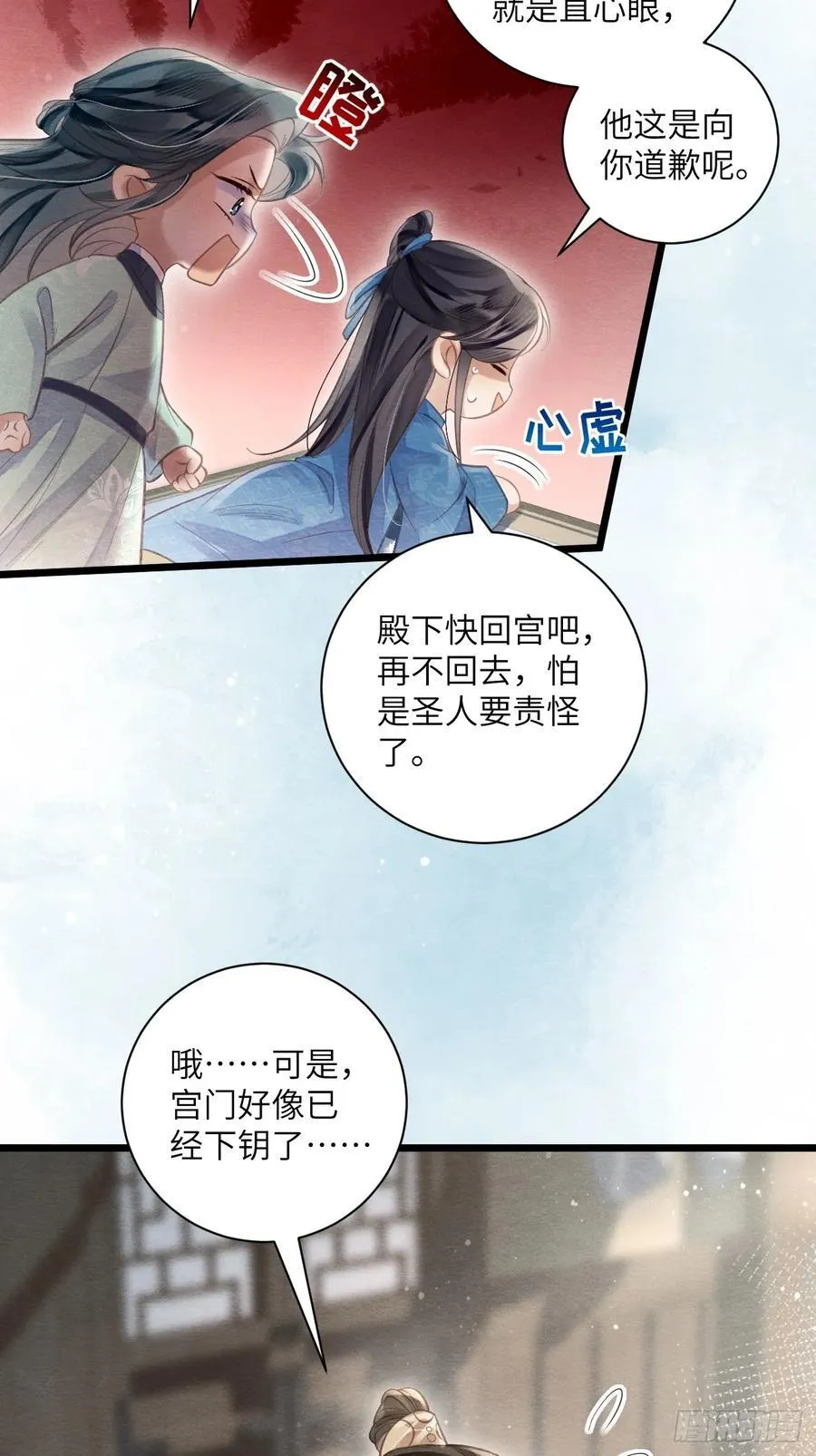 27 道生养殿下吧！ 第29页