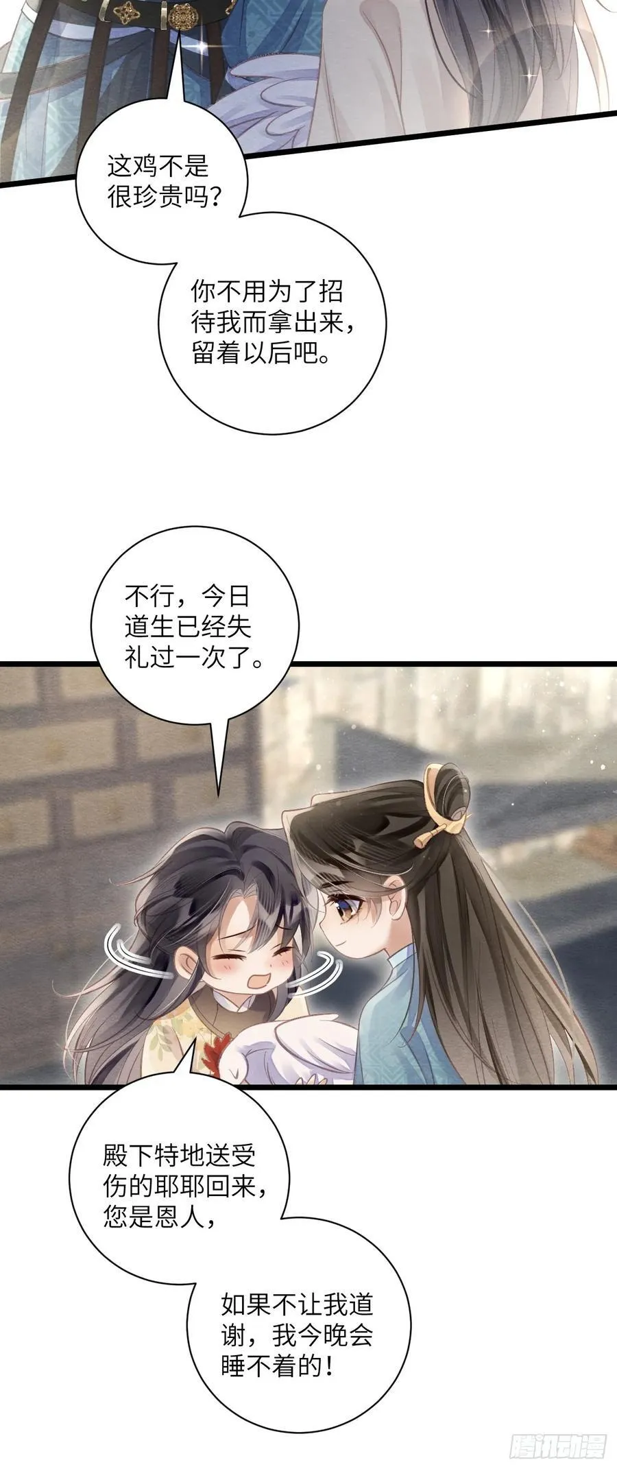 27 道生养殿下吧！ 第36页