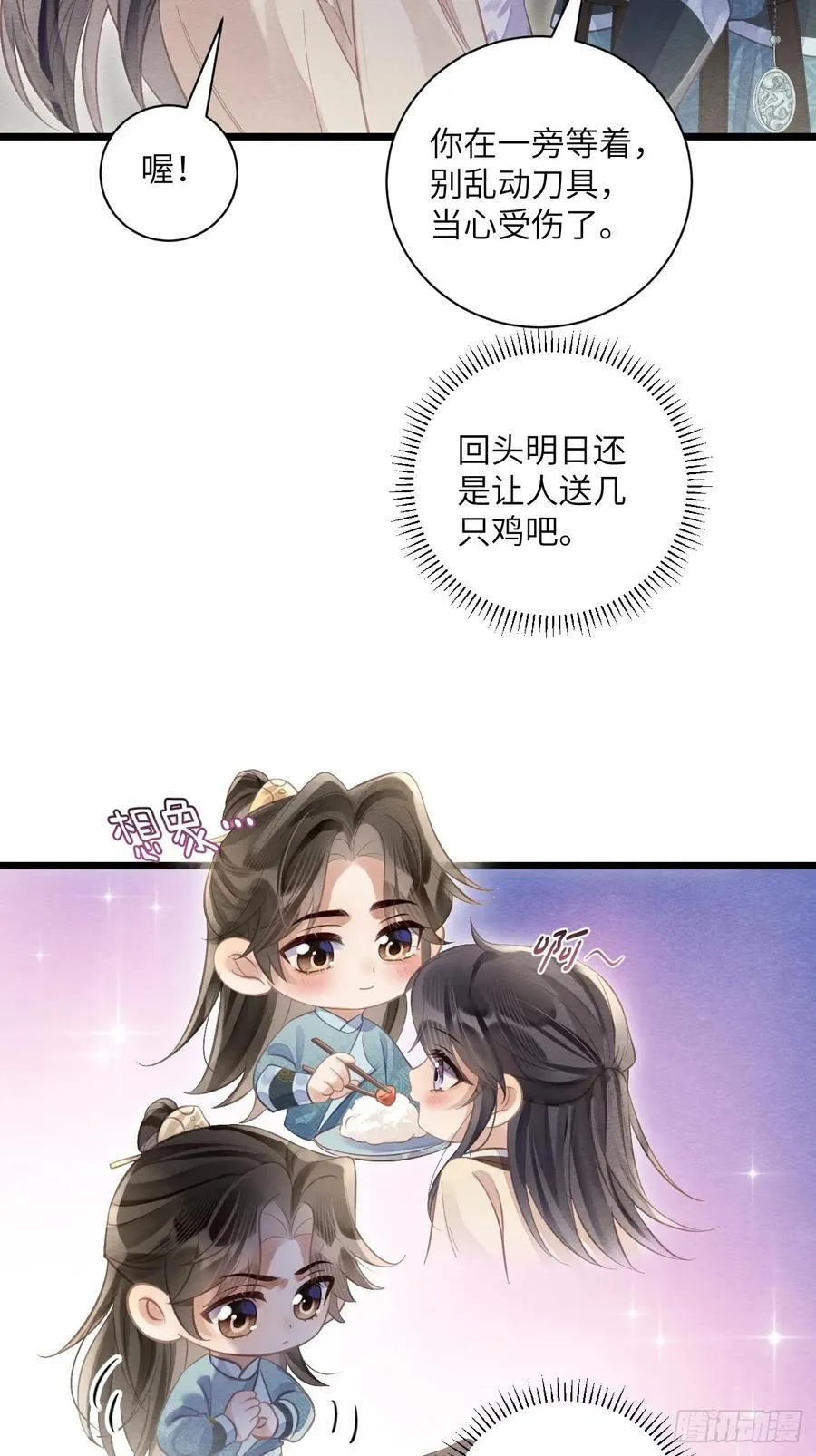 27 道生养殿下吧！ 第38页