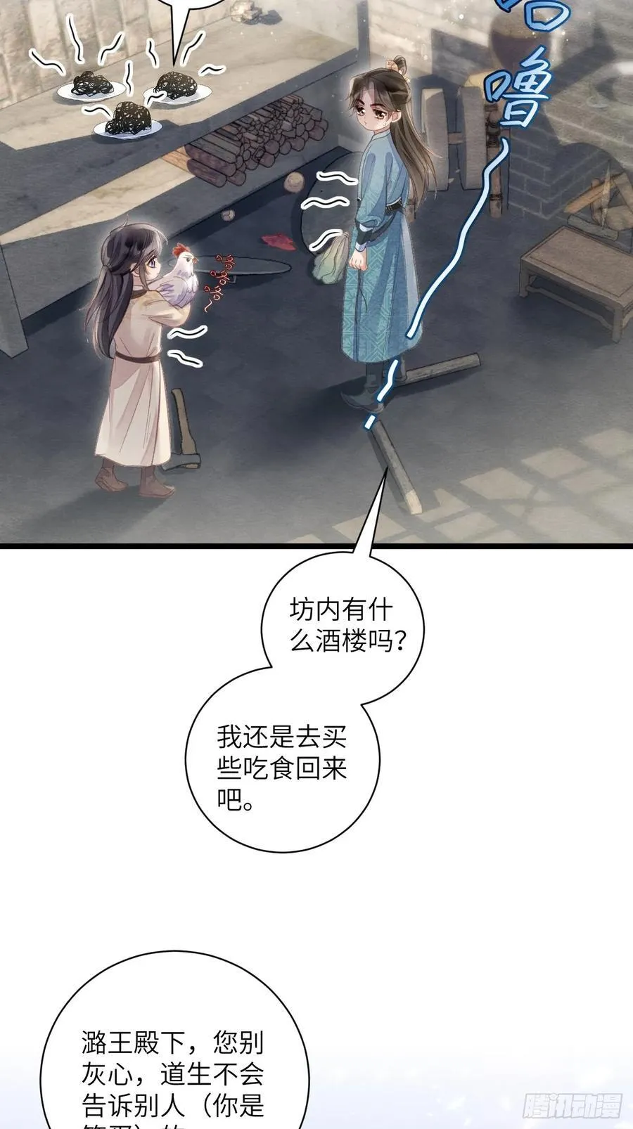 27 道生养殿下吧！ 第41页
